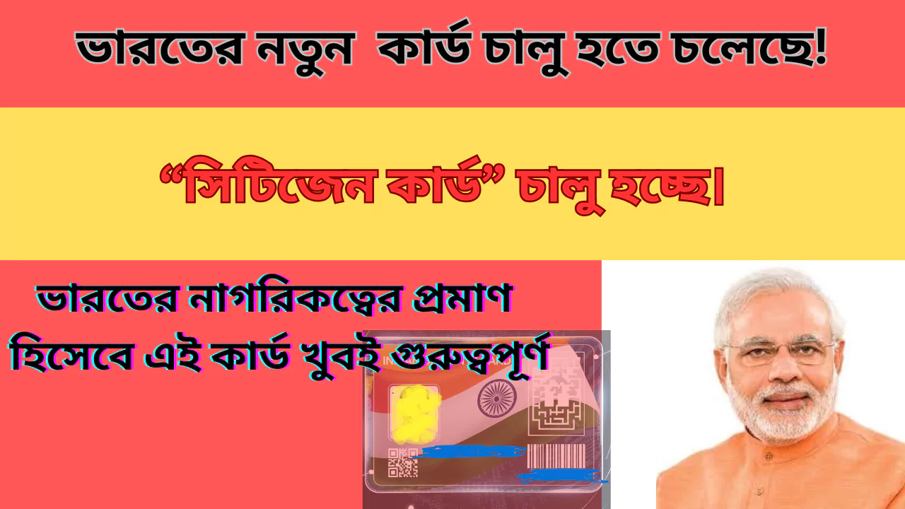 Indian New Citizen Card