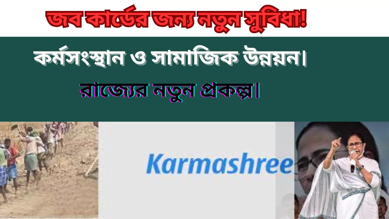 West Bengal Employment Scheme 2025