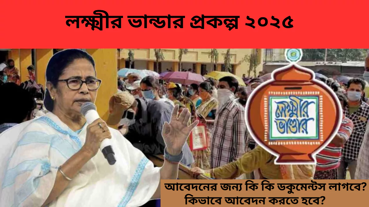 How to Apply for Lakshmir Bhandar Scheme 2025