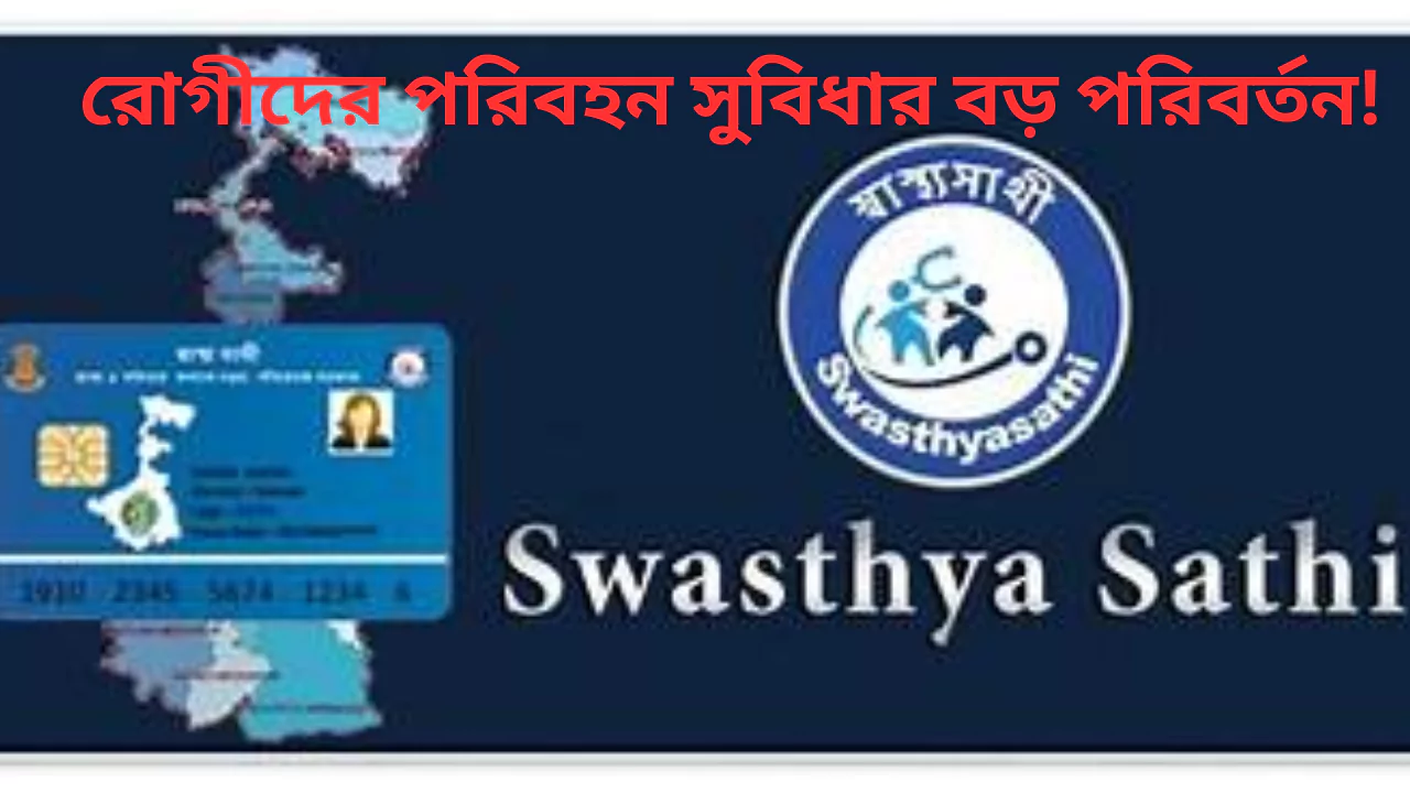 Swasthya Sathi Scheme update